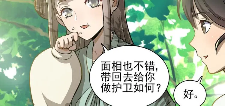 第二十八话 第25页