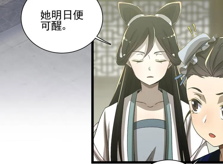 第二十四话 第8页