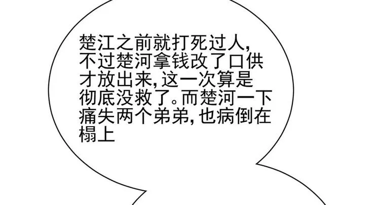 第二十话 第98页