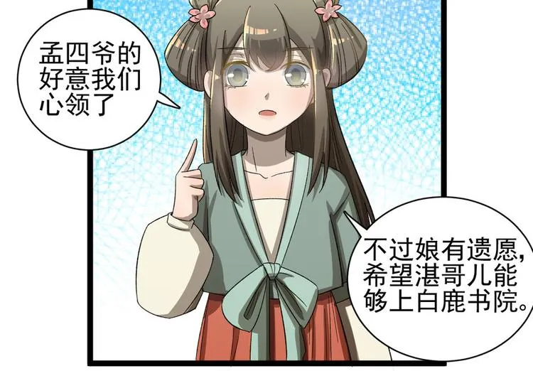 第十九话 第97页