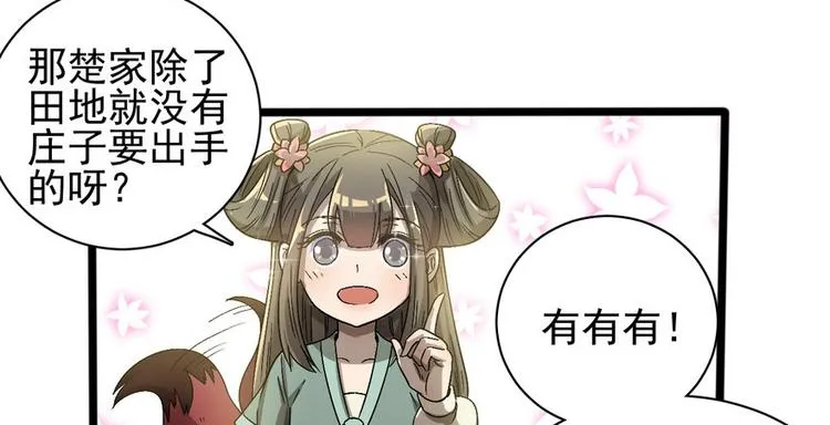 第十七话 第67页