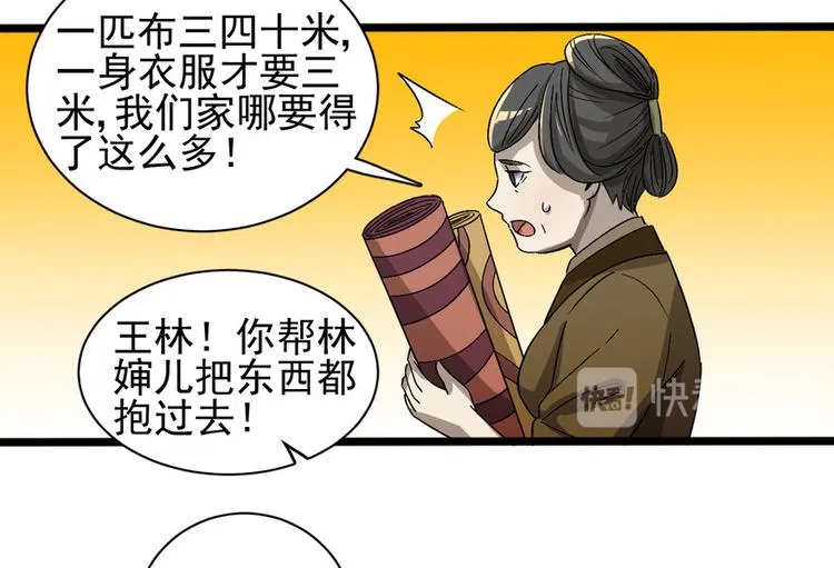 第十七话 第82页