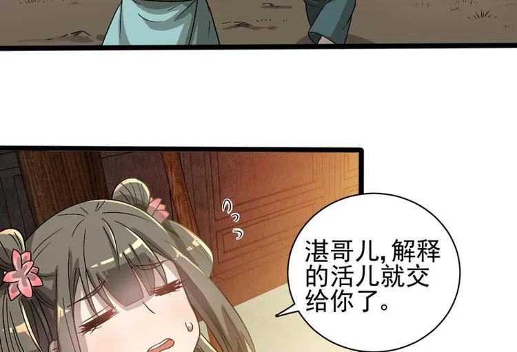 第十七话 第84页