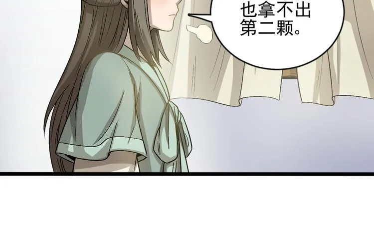 第十五话 第23页