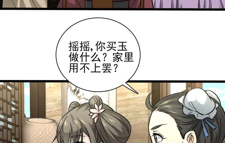 第九话 第8页