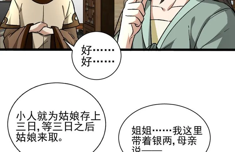 第九话 第25页