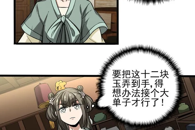第九话 第29页