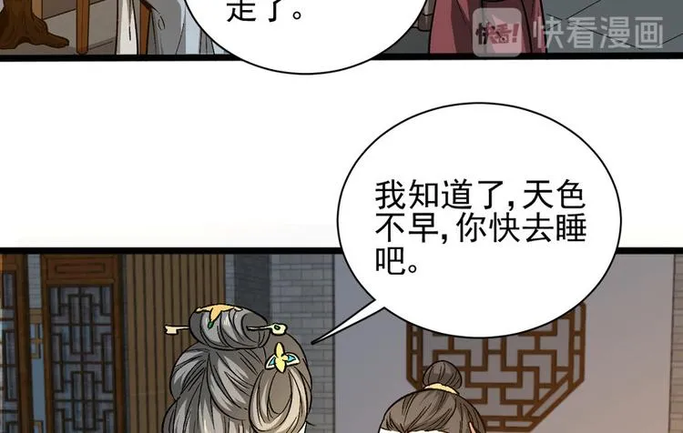 第九话 第33页