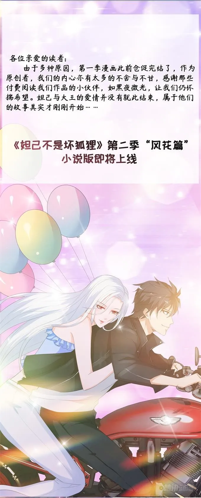 妲己不是坏狐狸之风花篇 第1页