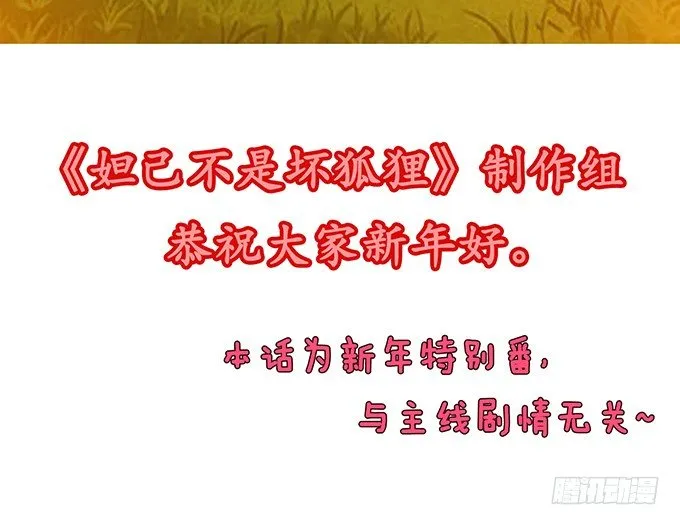 新春特别篇之结绳成花 第140页