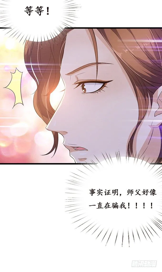 失控的恋人 第29页