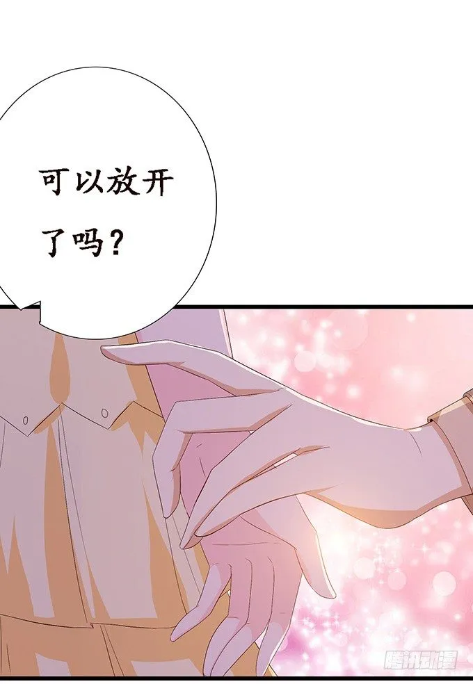 失控的恋人 第47页