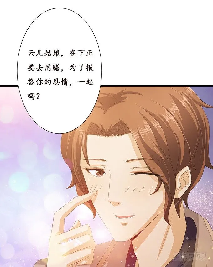 失控的恋人 第53页