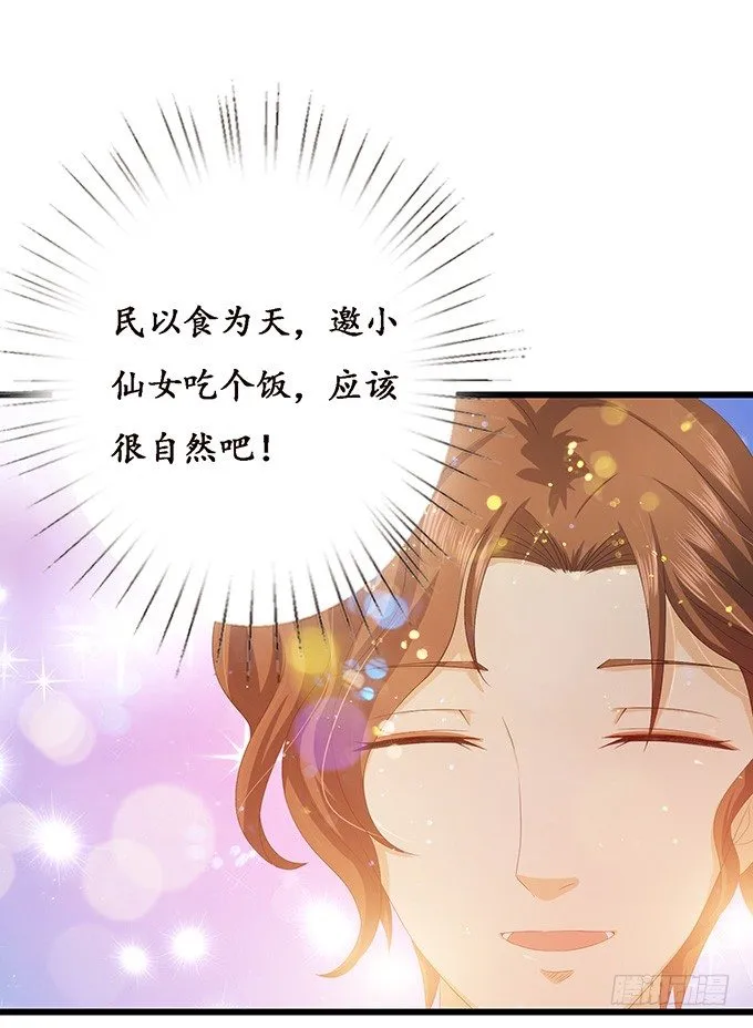 失控的恋人 第55页