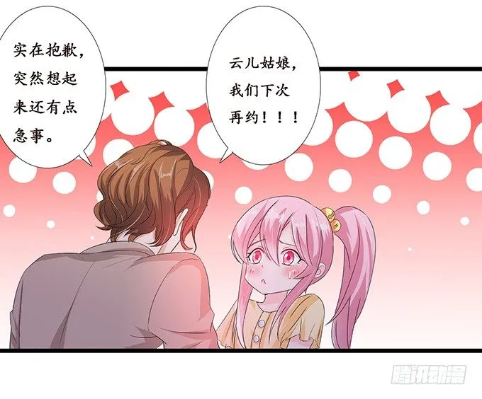 失控的恋人 第68页