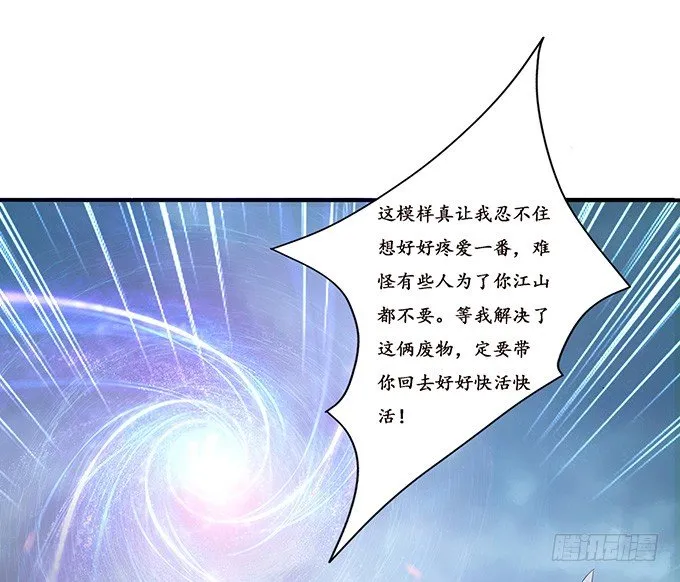 君臣的约定 第19页