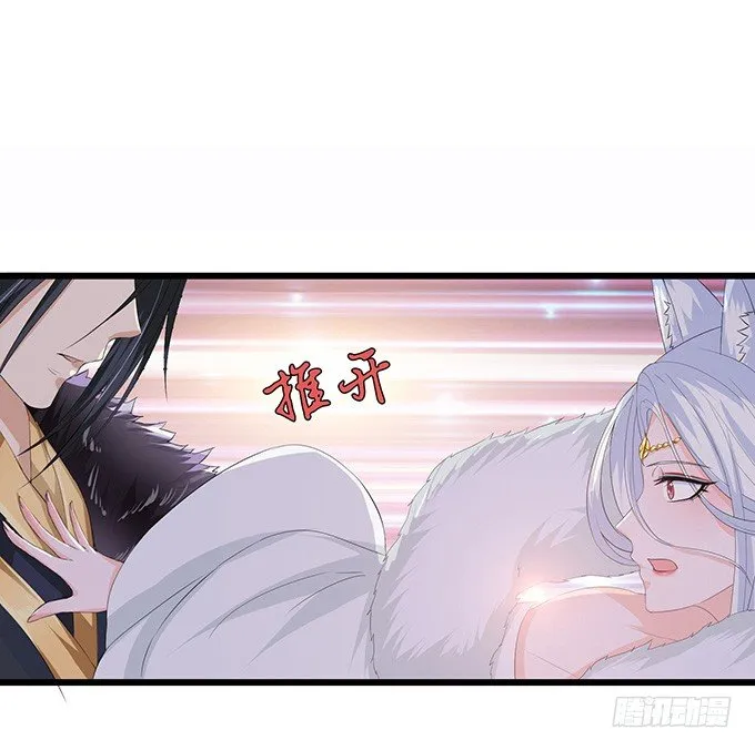 君臣的约定 第29页