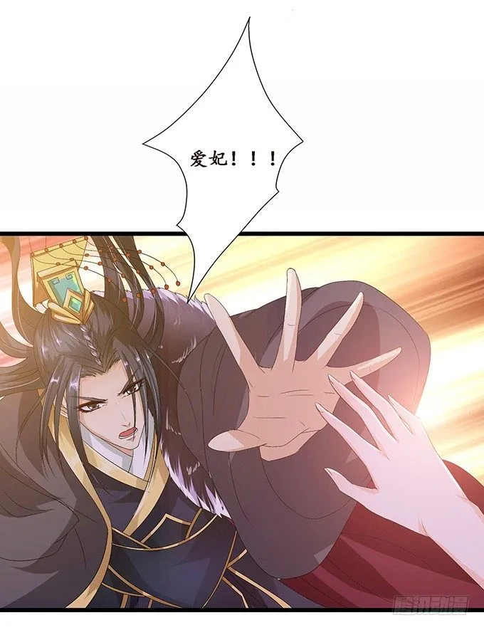 君臣的约定 第35页