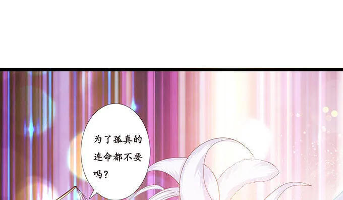 君臣的约定 第37页