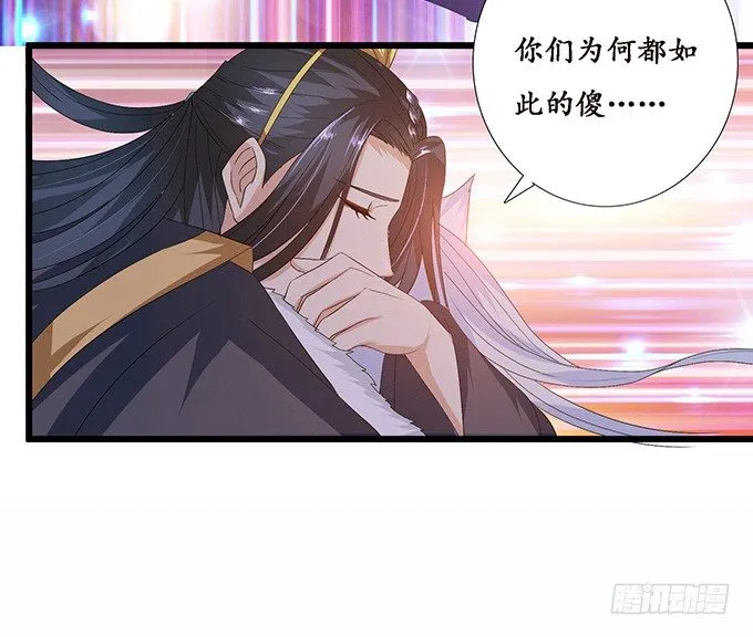 君臣的约定 第40页