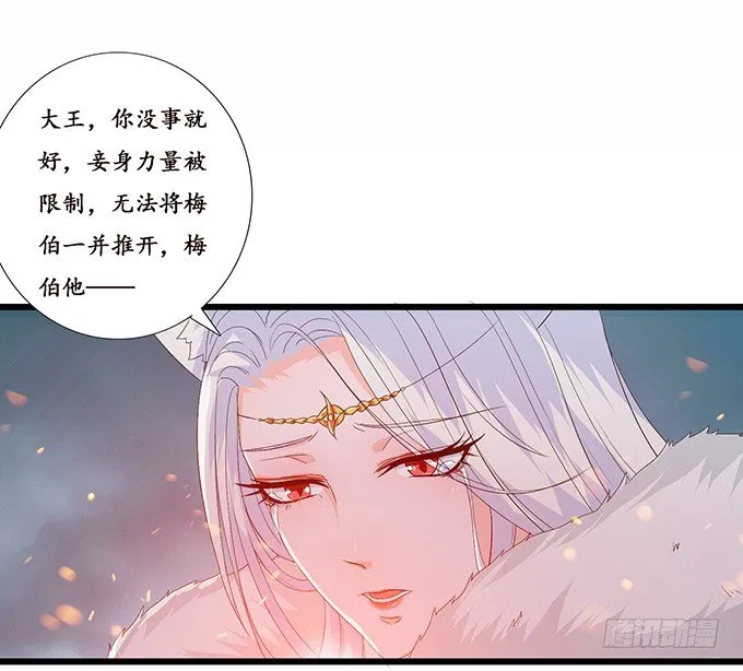君臣的约定 第41页