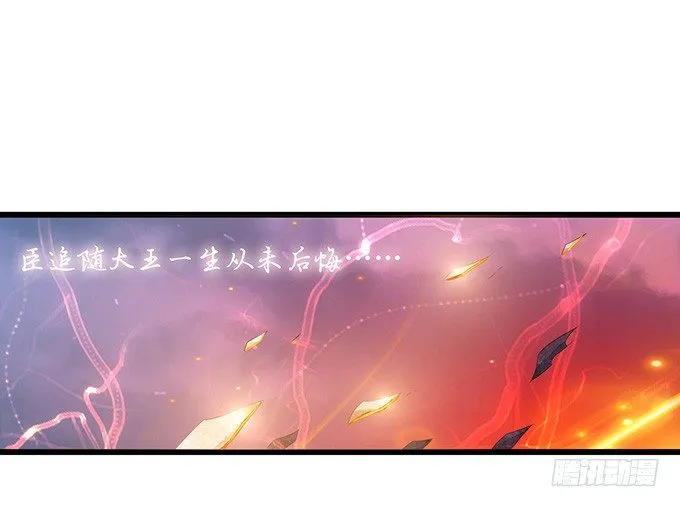 君臣的约定 第42页