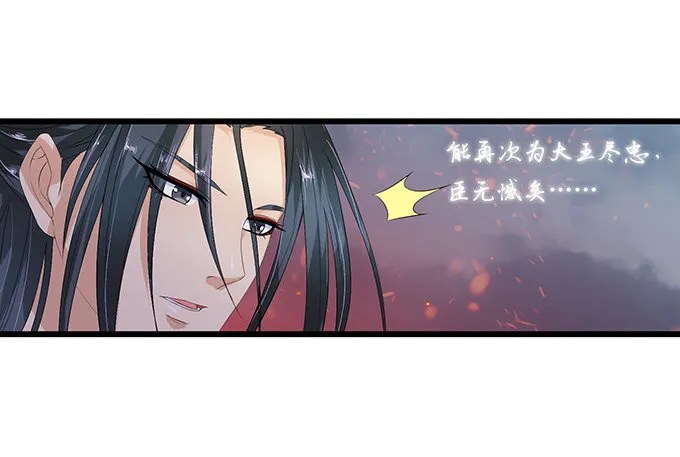 君臣的约定 第43页