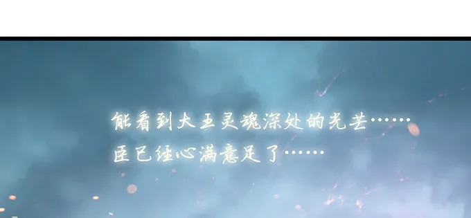 君臣的约定 第44页