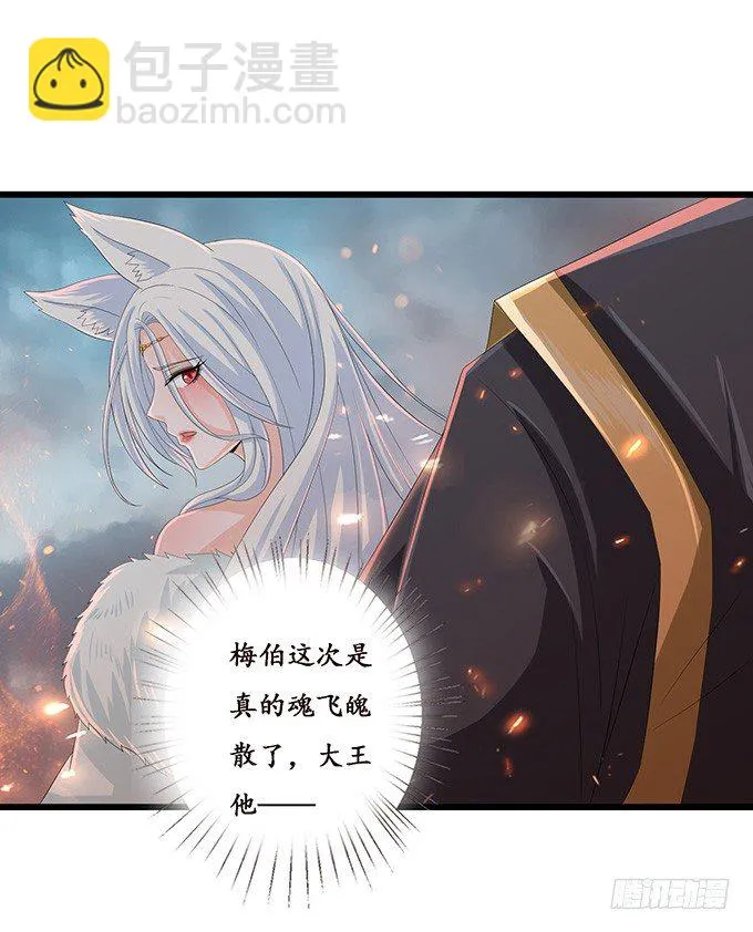 君臣的约定 第49页