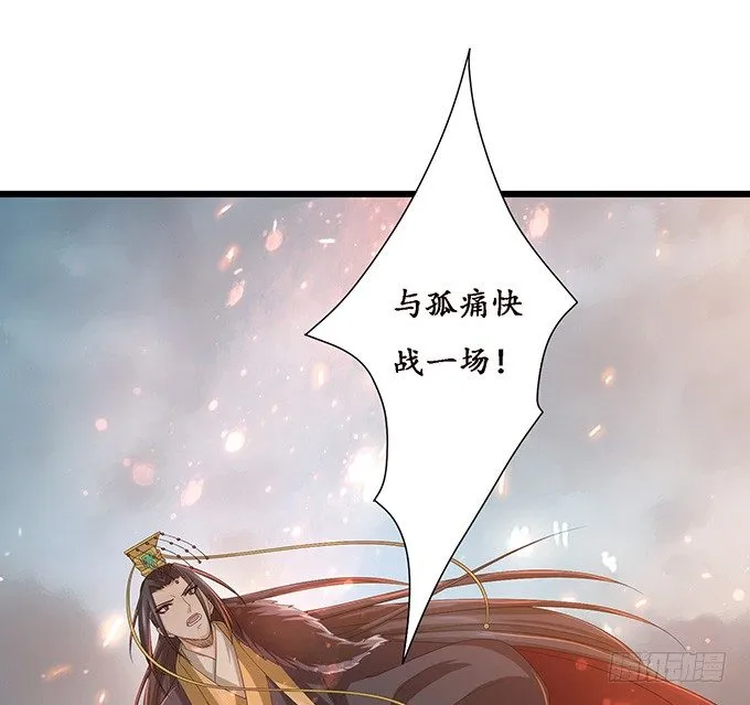 君臣的约定 第59页