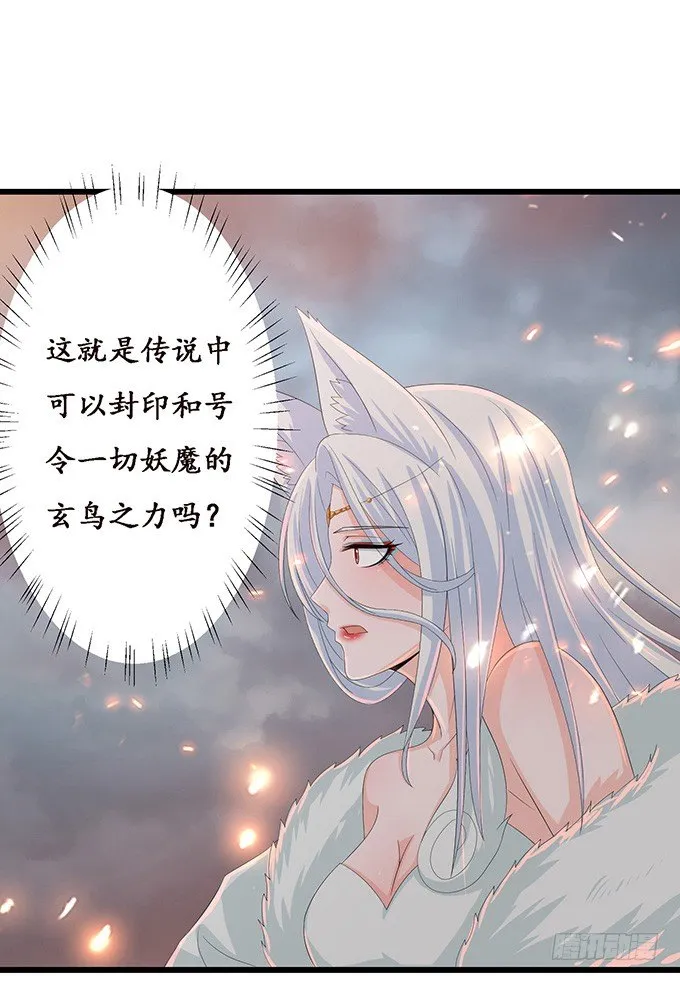 君臣的约定 第75页
