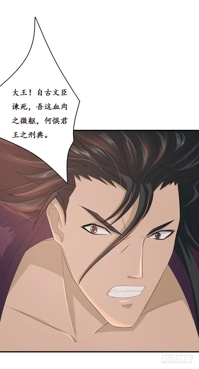 君臣的过往 第60页
