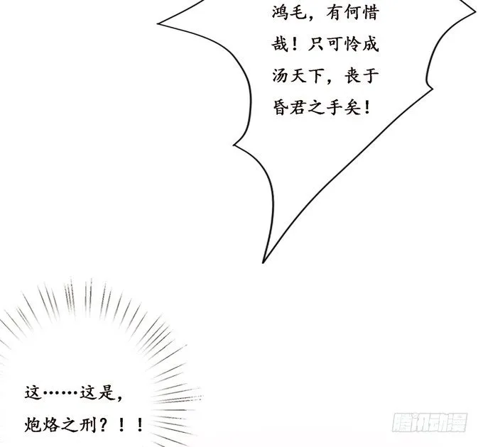 君臣的过往 第75页