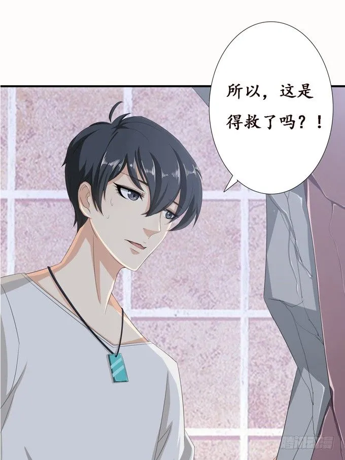 意外的会面 第24页