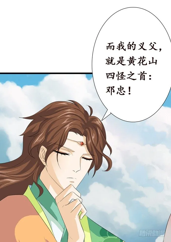 大王的安危 第31页