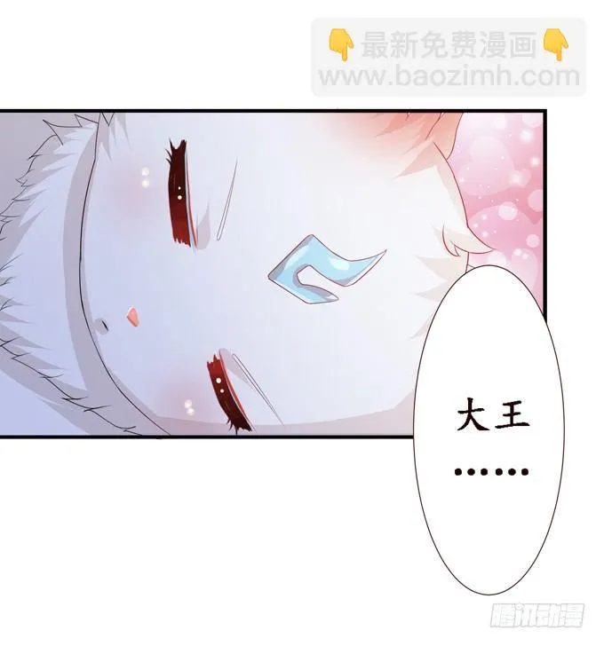 大王的安危 第39页