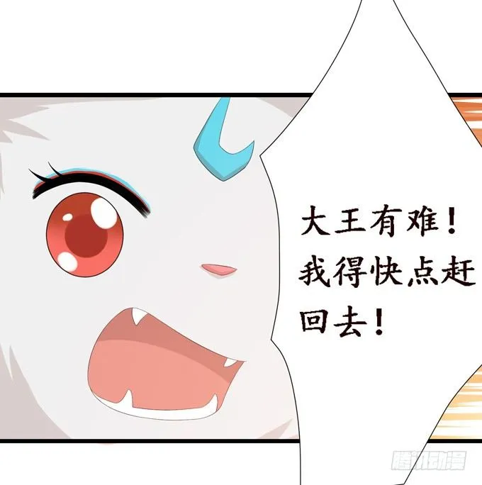 大王的安危 第57页