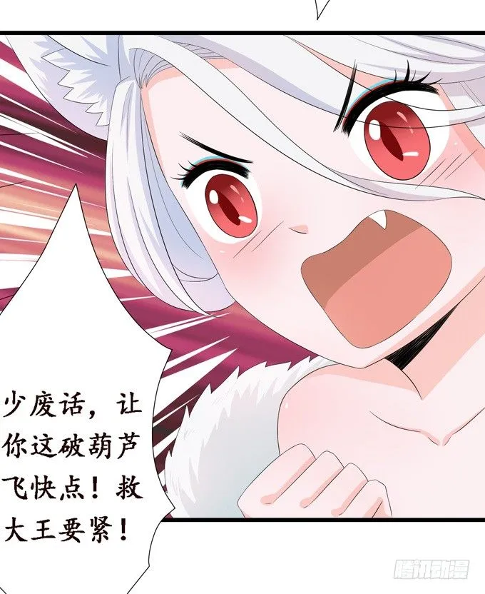 大王的安危 第69页