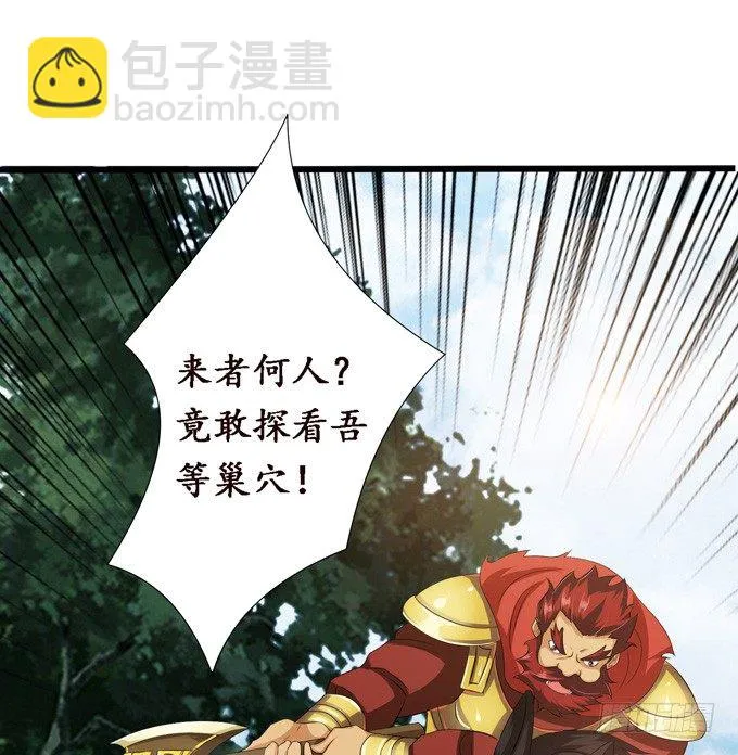 黄花山四怪 第24页