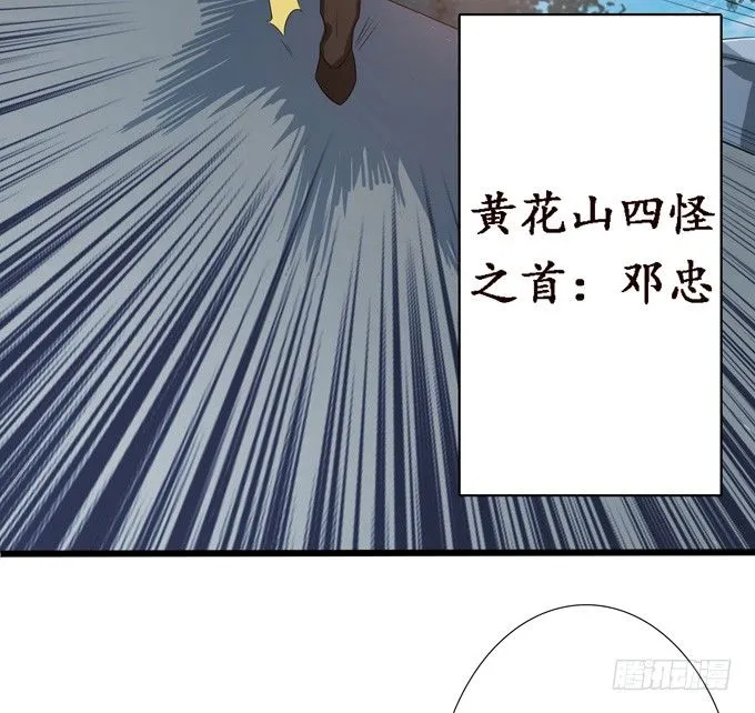 黄花山四怪 第26页
