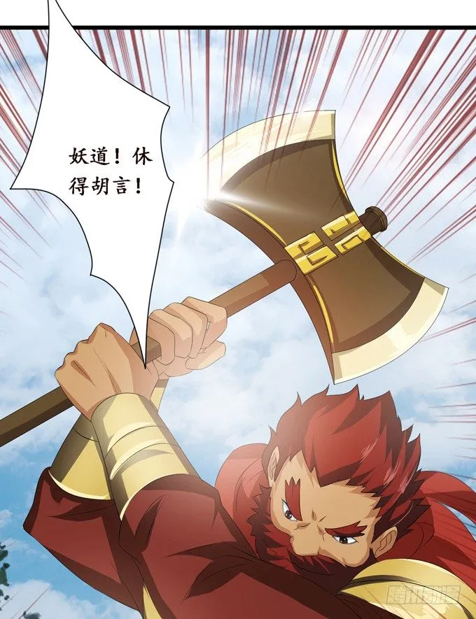 黄花山四怪 第29页