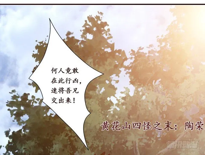 黄花山四怪 第62页