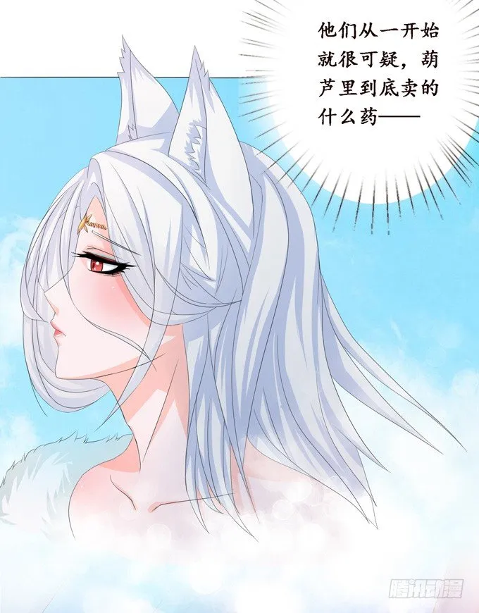 可疑的同伴 第29页