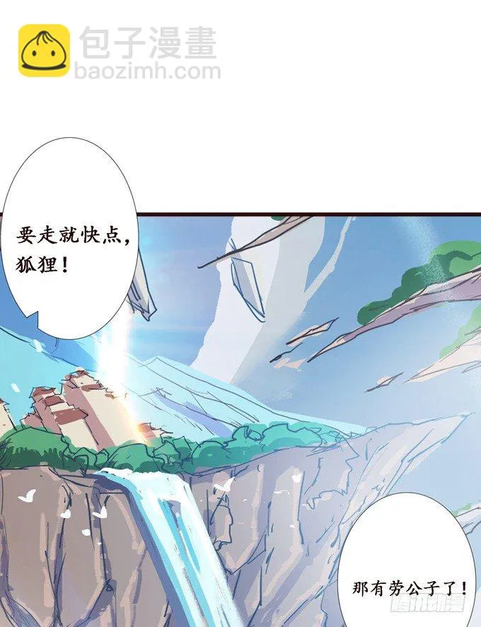 可疑的同伴 第32页