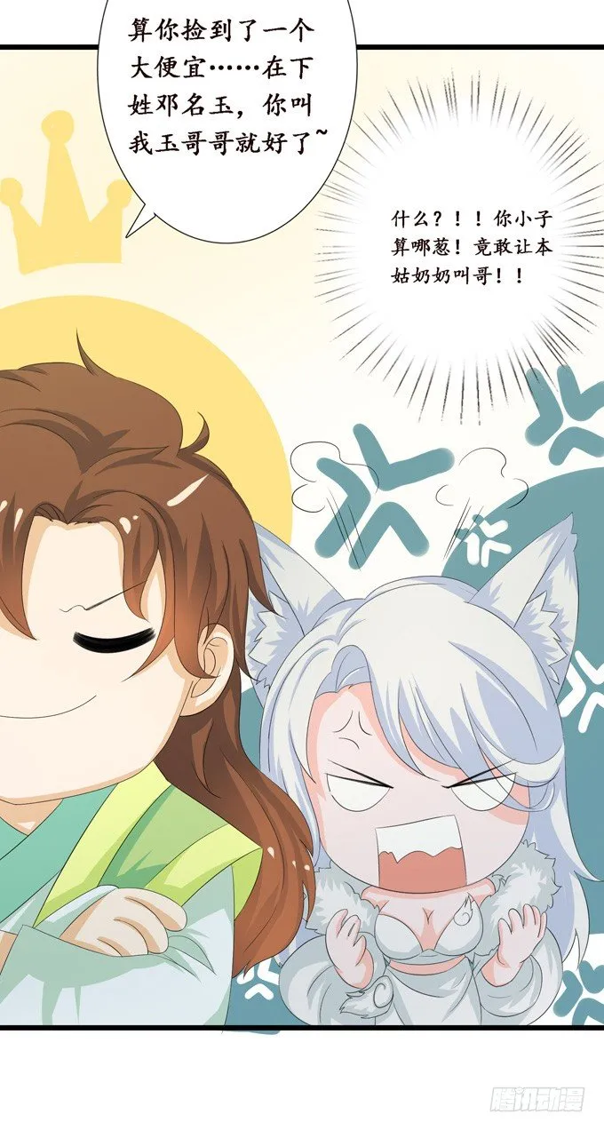 可疑的同伴 第45页