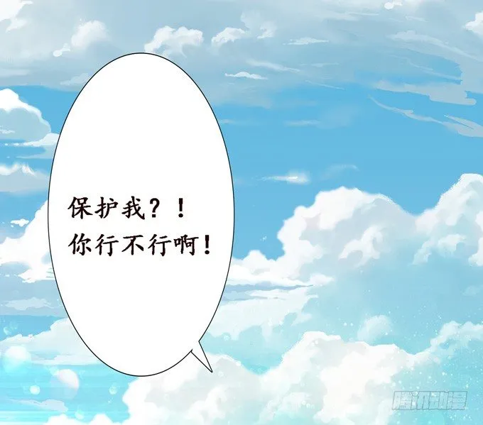 可疑的同伴 第47页