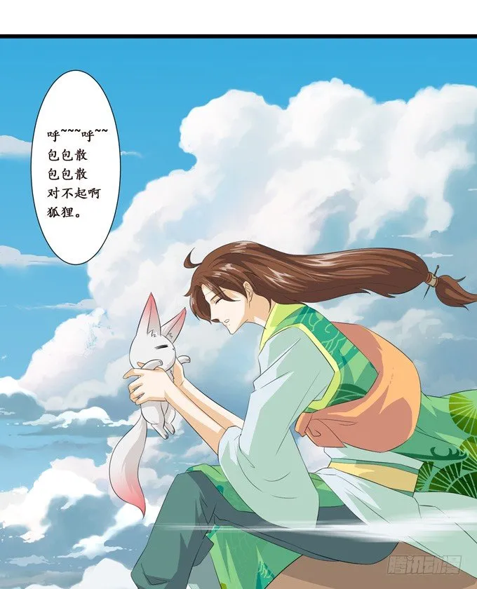 可疑的同伴 第71页