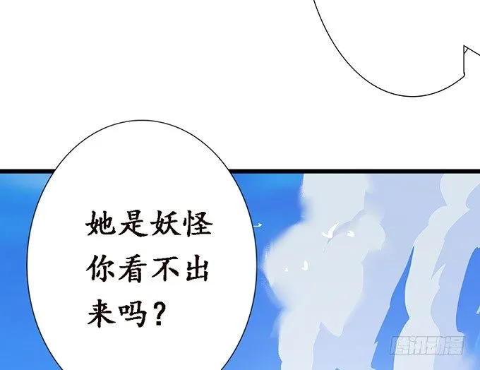 妲己的请求 第14页