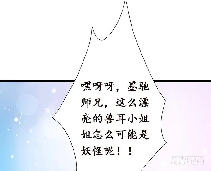 妲己的请求 第19页
