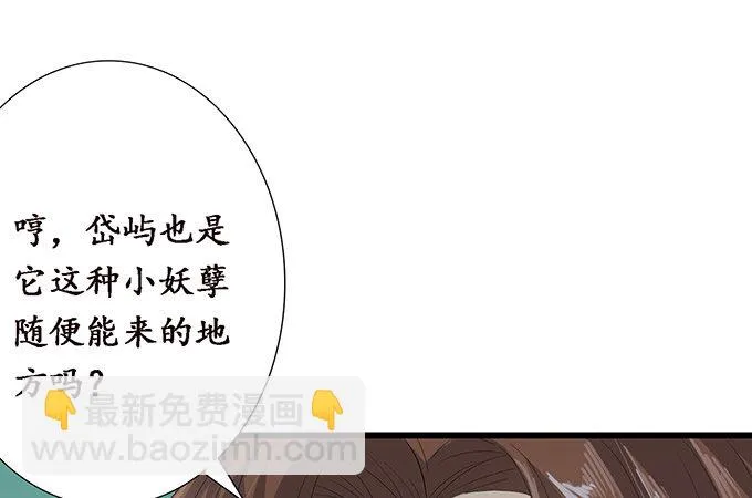 妲己的请求 第22页